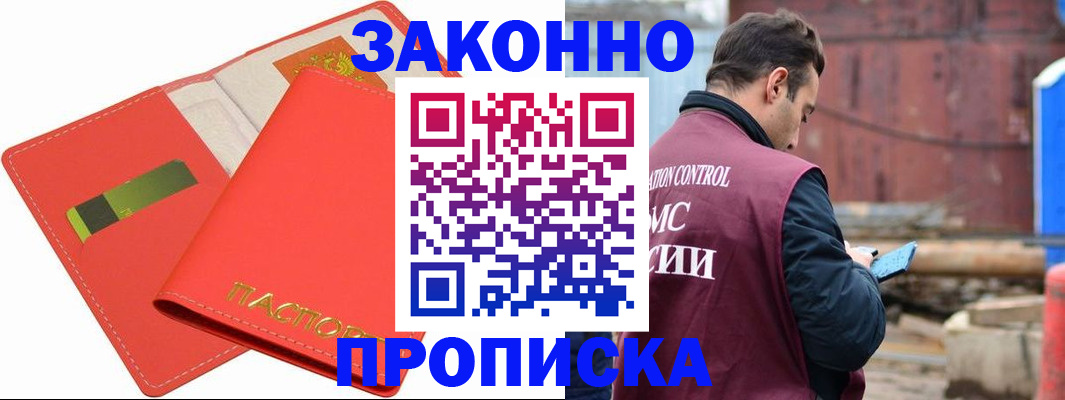 прописка от собственника в Невеле